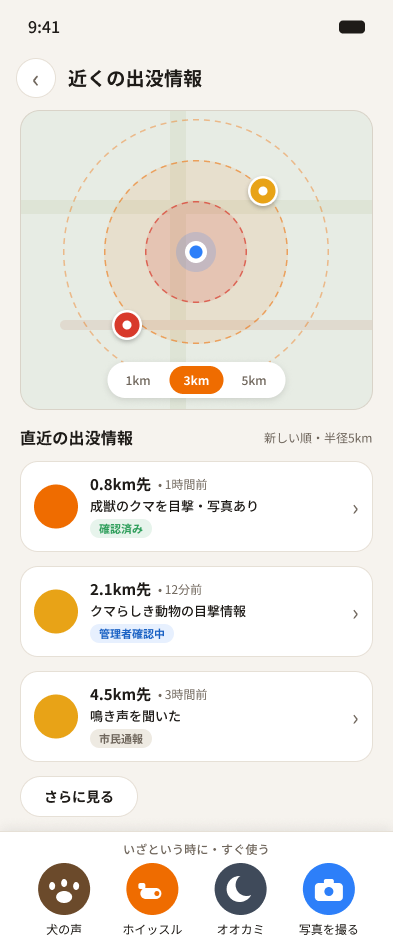 近くの出没情報。地図と、距離順に並んだ直近の出没リスト