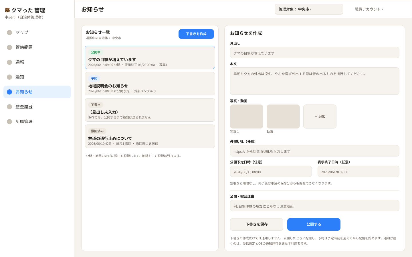 お知らせの管理画面。左に公開中・予約・下書き・撤回済みの一覧、右に見出し・本文・写真動画・外部URL・公開予定日時・表示終了日時・公開理由の入力欄
